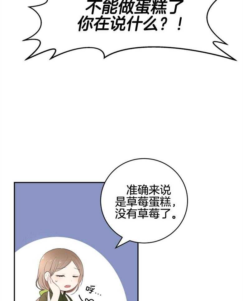 《天呐陛下》第37话 出大事了 第2页
