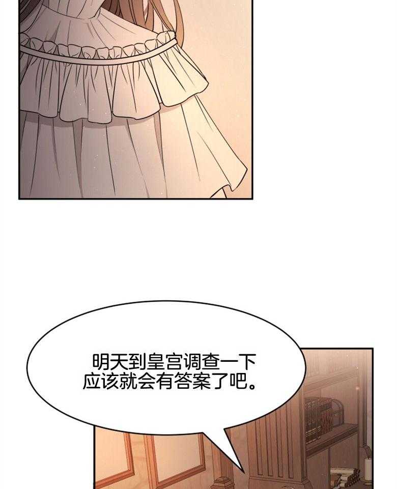 《天呐陛下》第37话 出大事了 第30页