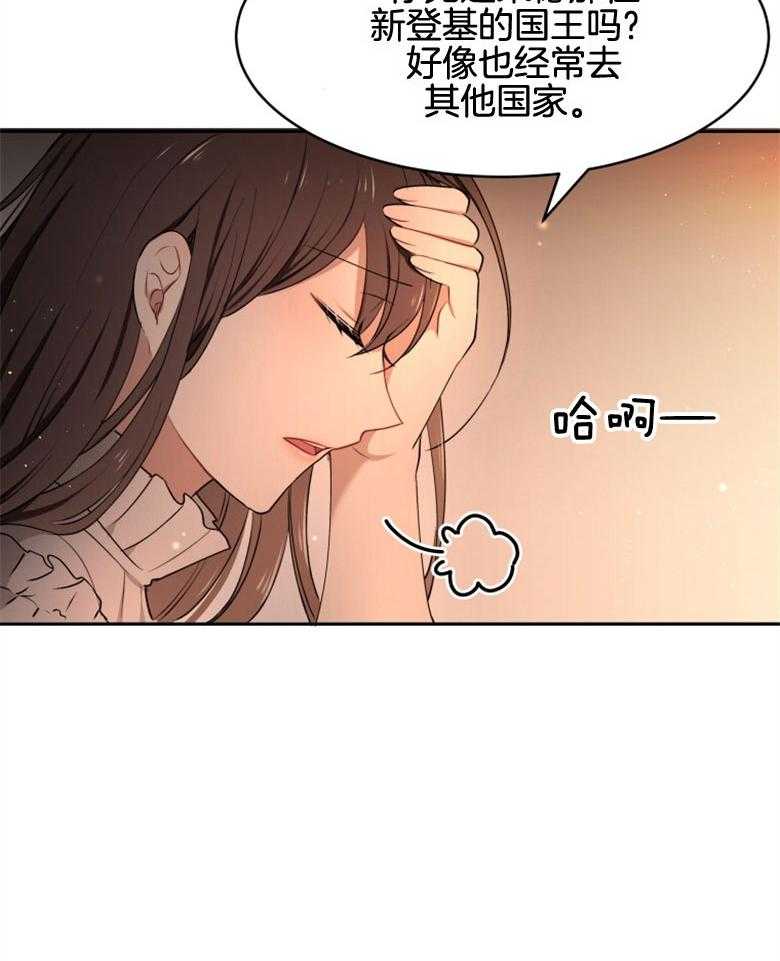《天呐陛下》第37话 出大事了 第32页