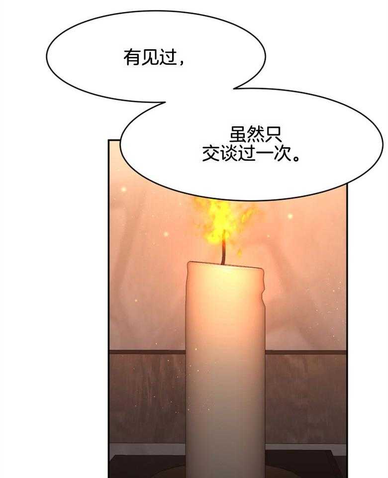 《天呐陛下》第37话 出大事了 第33页