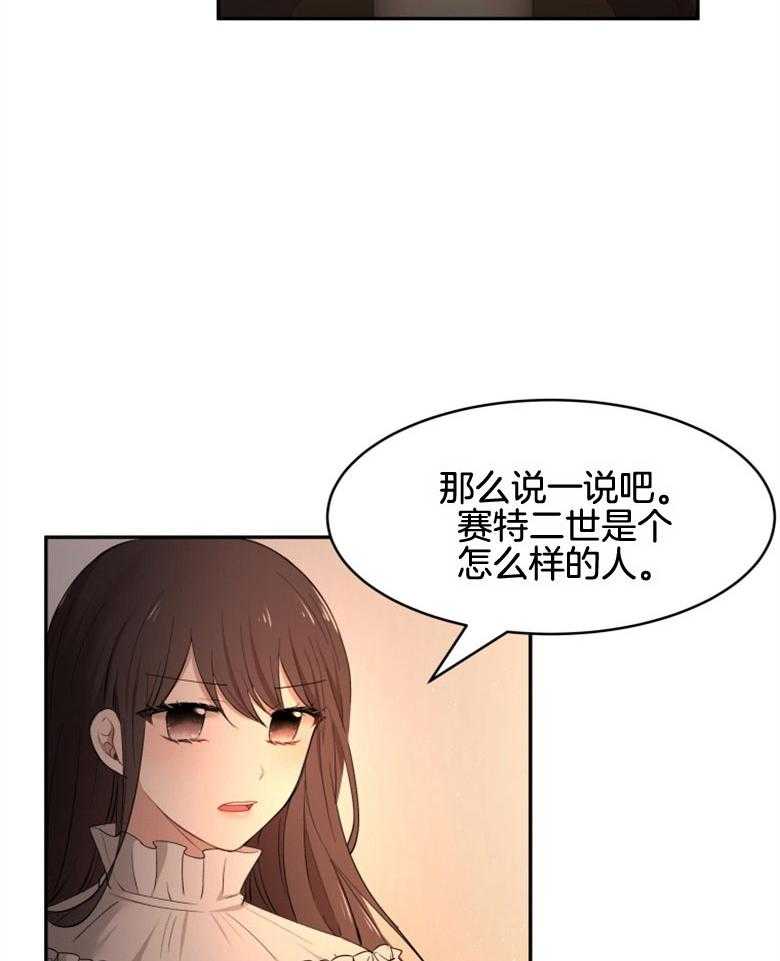 《天呐陛下》第37话 出大事了 第34页