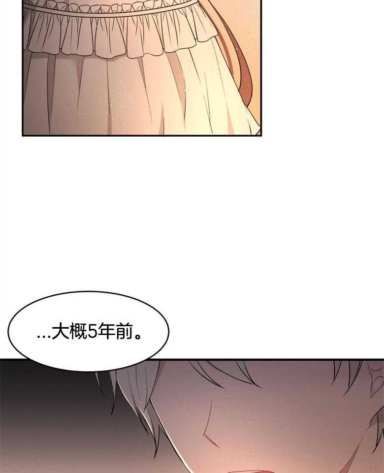 《天呐陛下》第37话 出大事了 第35页