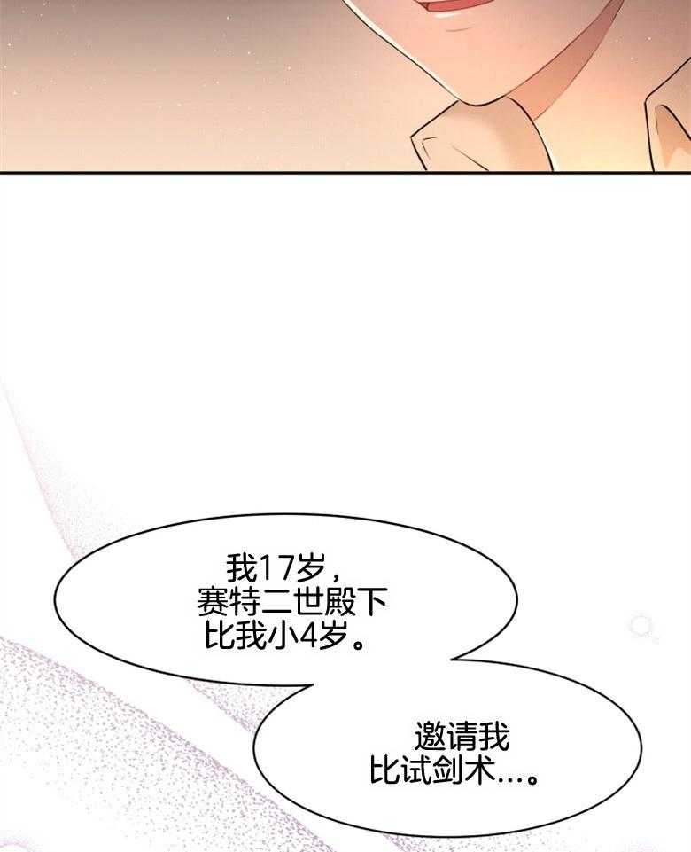 《天呐陛下》第37话 出大事了 第36页