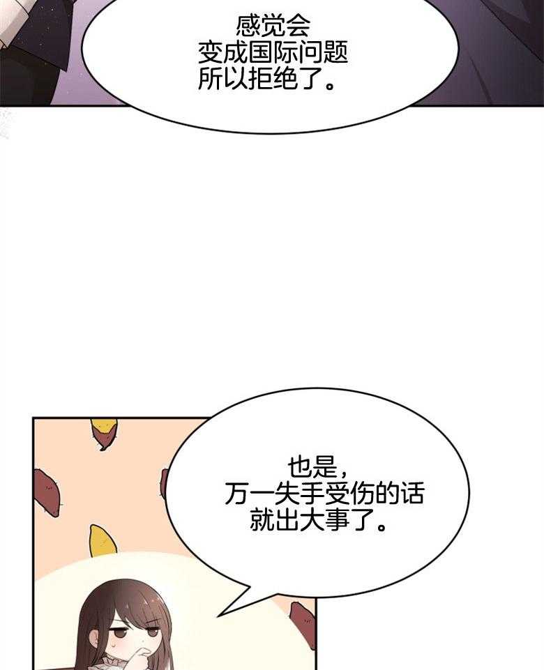 《天呐陛下》第37话 出大事了 第38页