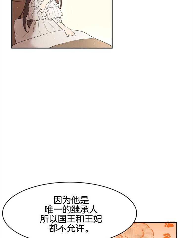 《天呐陛下》第37话 出大事了 第39页