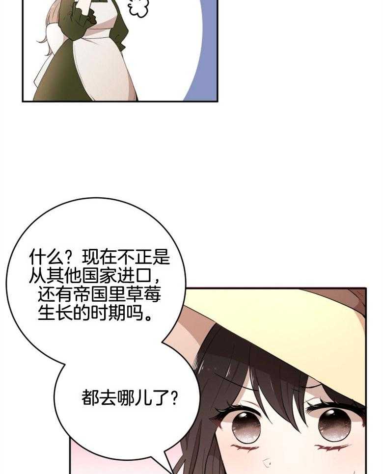 《天呐陛下》第37话 出大事了 第3页