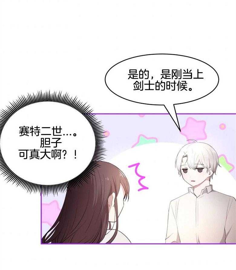 《天呐陛下》第37话 出大事了 第42页