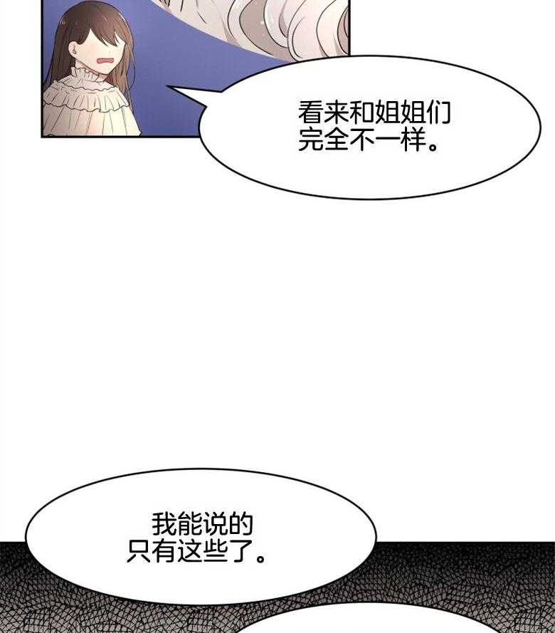 《天呐陛下》第37话 出大事了 第45页
