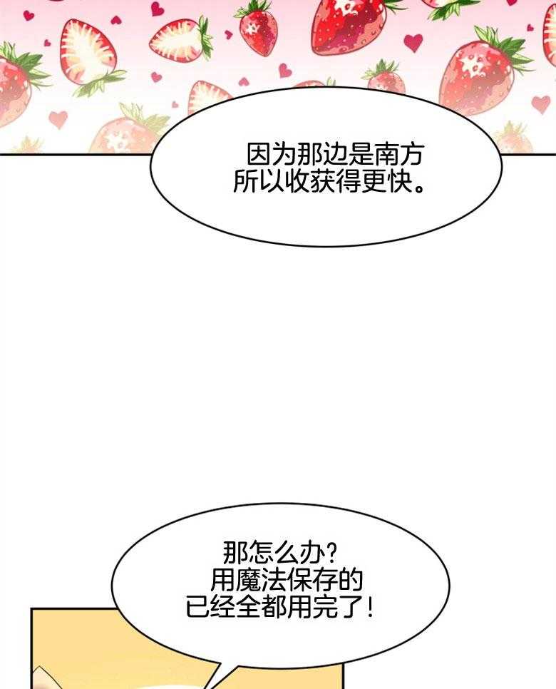 《天呐陛下》第37话 出大事了 第5页