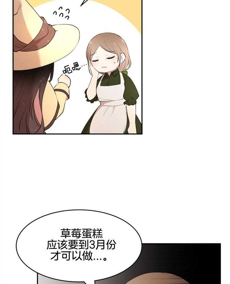 《天呐陛下》第37话 出大事了 第6页