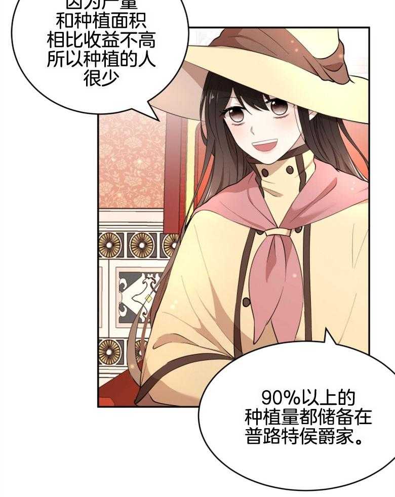 《天呐陛下》第39话 介入市场 第12页