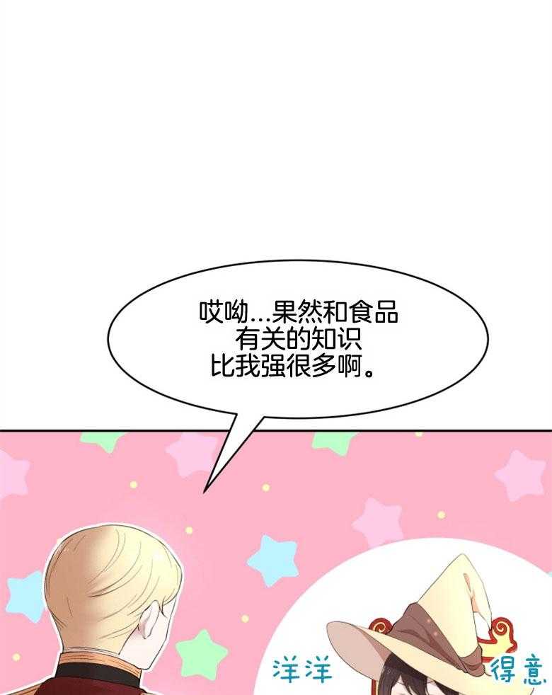 《天呐陛下》第39话 介入市场 第13页