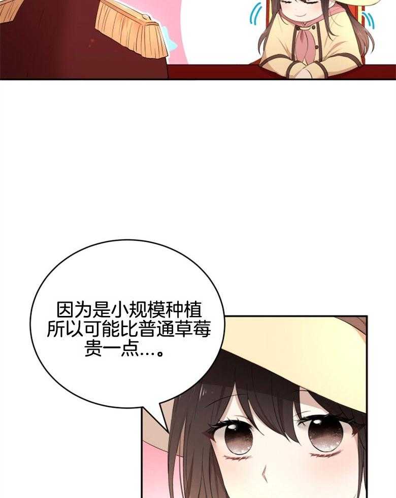 《天呐陛下》第39话 介入市场 第14页