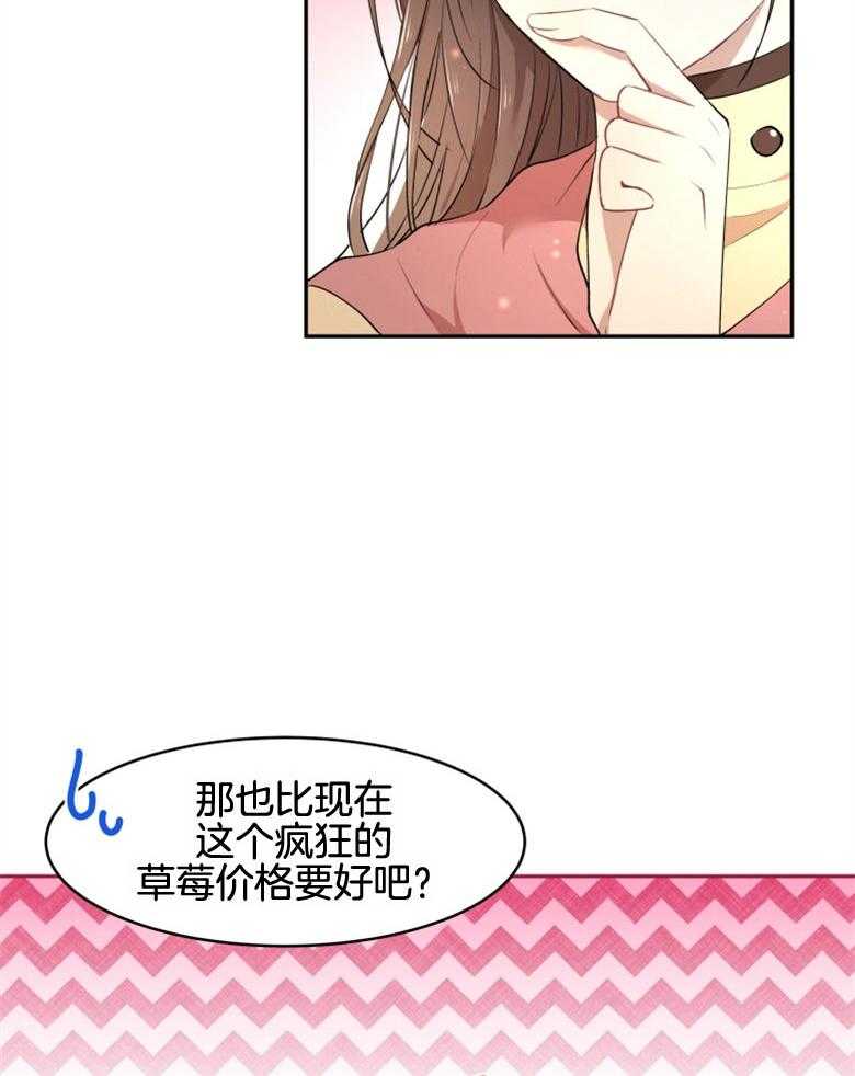 《天呐陛下》第39话 介入市场 第15页