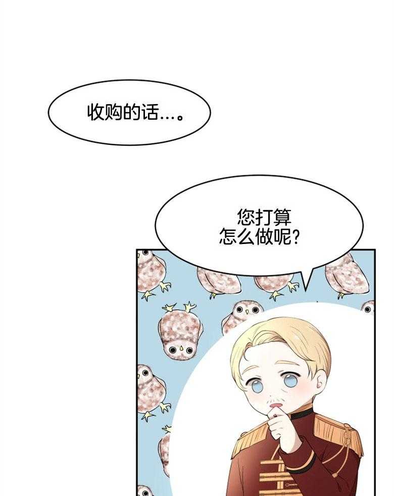 《天呐陛下》第39话 介入市场 第1页