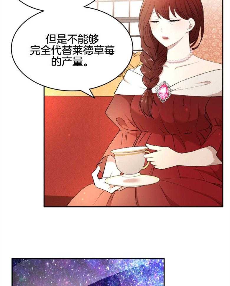 《天呐陛下》第39话 介入市场 第22页