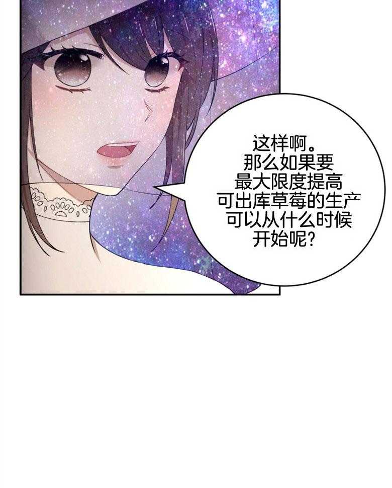 《天呐陛下》第39话 介入市场 第23页