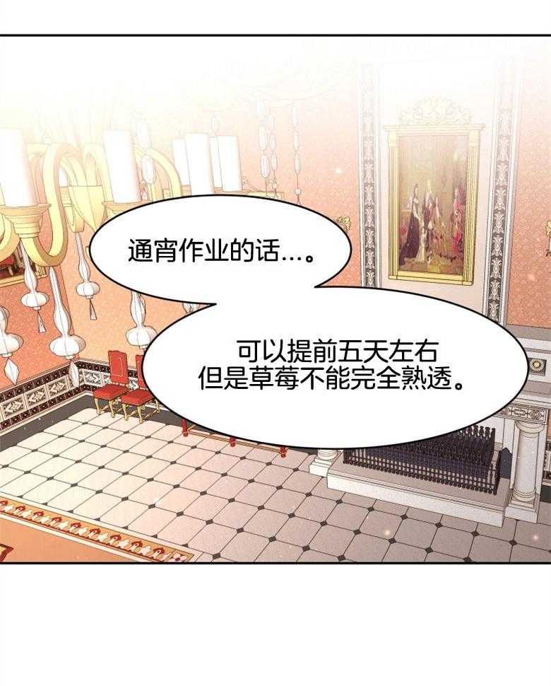 《天呐陛下》第39话 介入市场 第24页