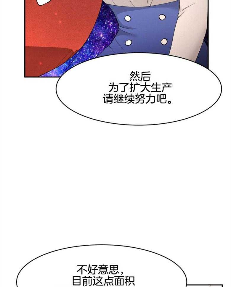 《天呐陛下》第39话 介入市场 第26页