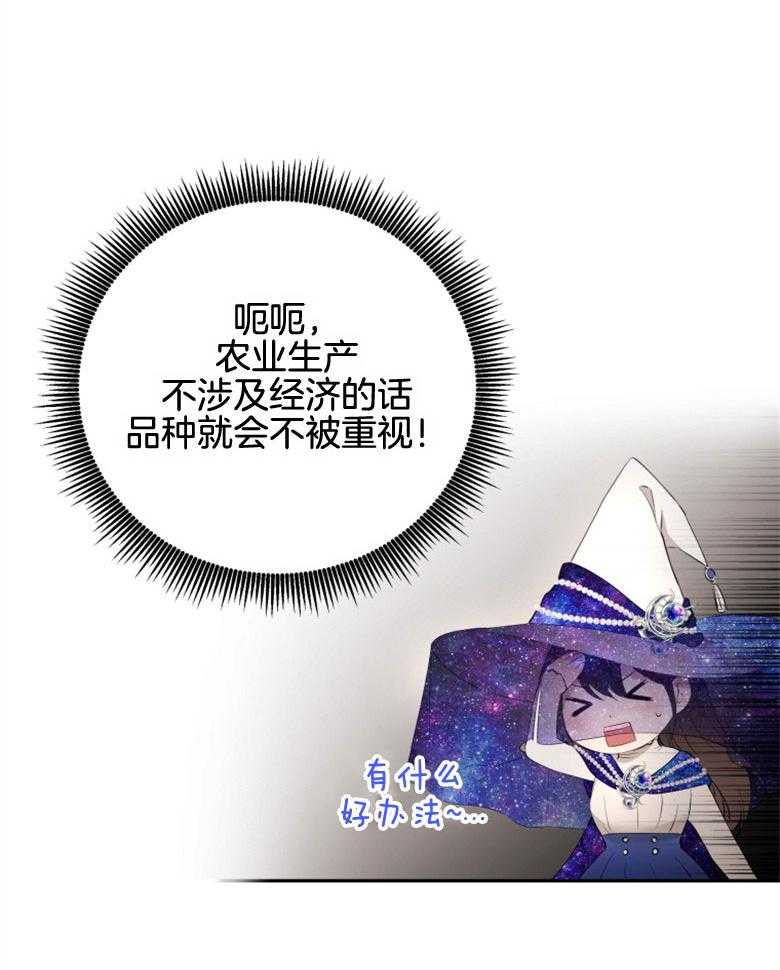 《天呐陛下》第39话 介入市场 第28页