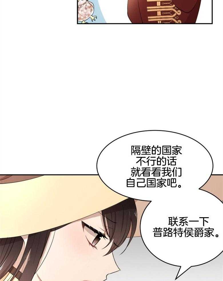 《天呐陛下》第39话 介入市场 第2页