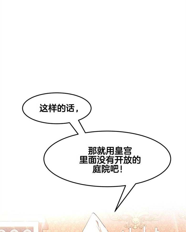 《天呐陛下》第39话 介入市场 第31页