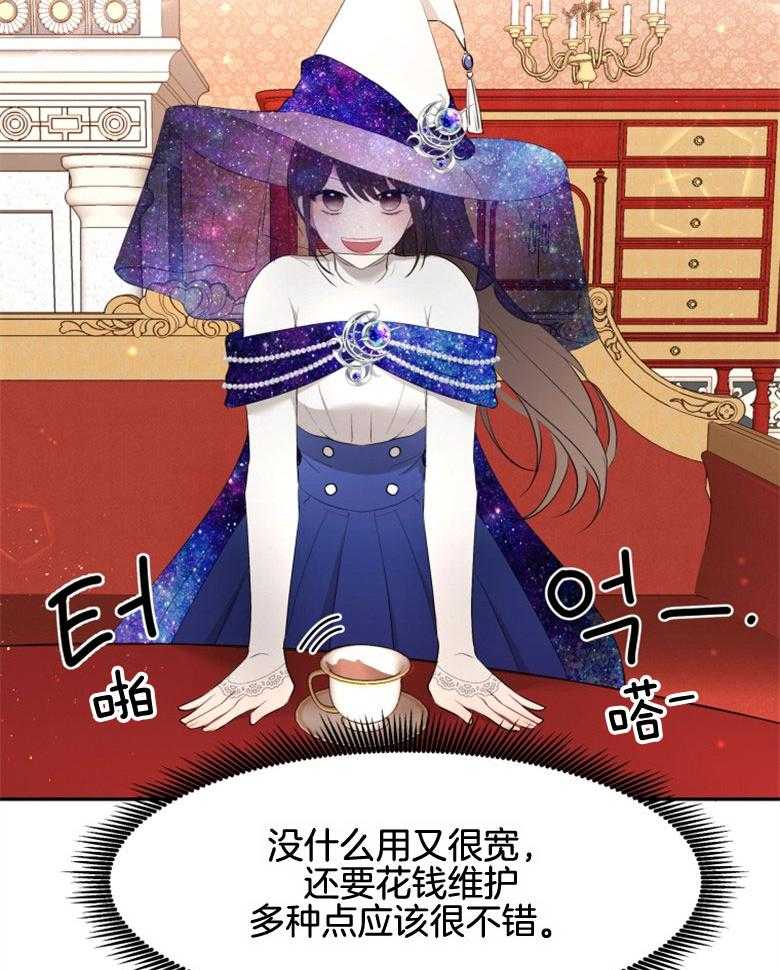 《天呐陛下》第39话 介入市场 第32页