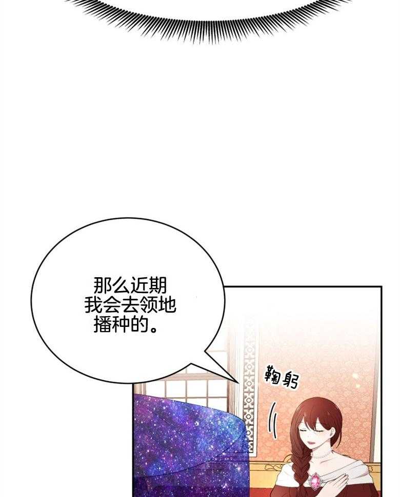 《天呐陛下》第39话 介入市场 第33页