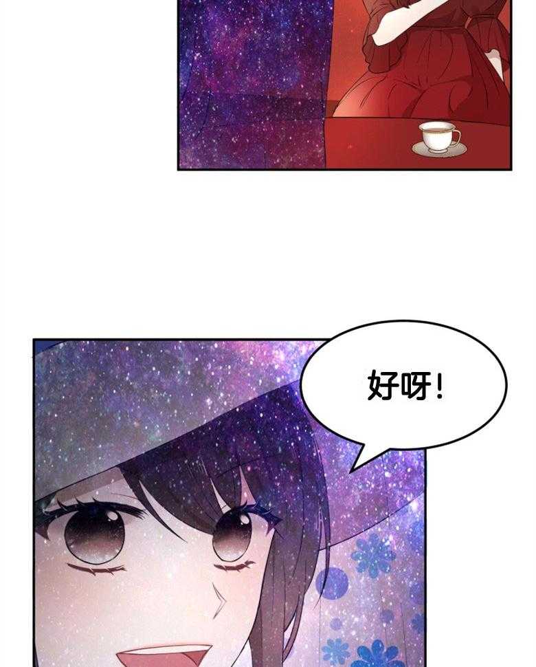 《天呐陛下》第39话 介入市场 第34页