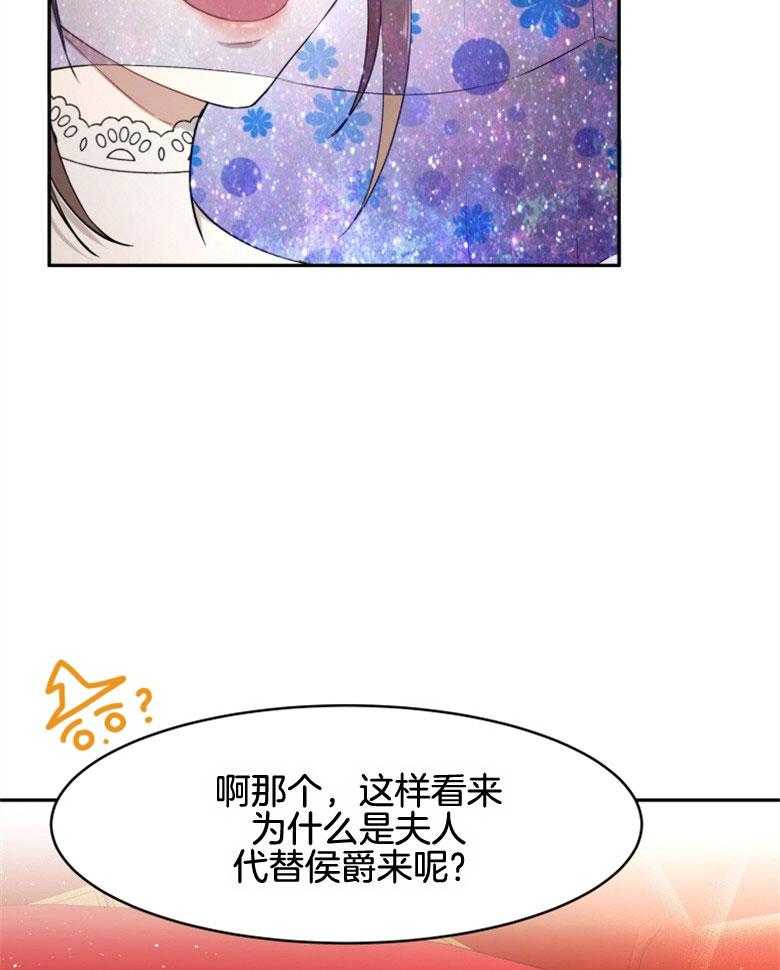 《天呐陛下》第39话 介入市场 第35页
