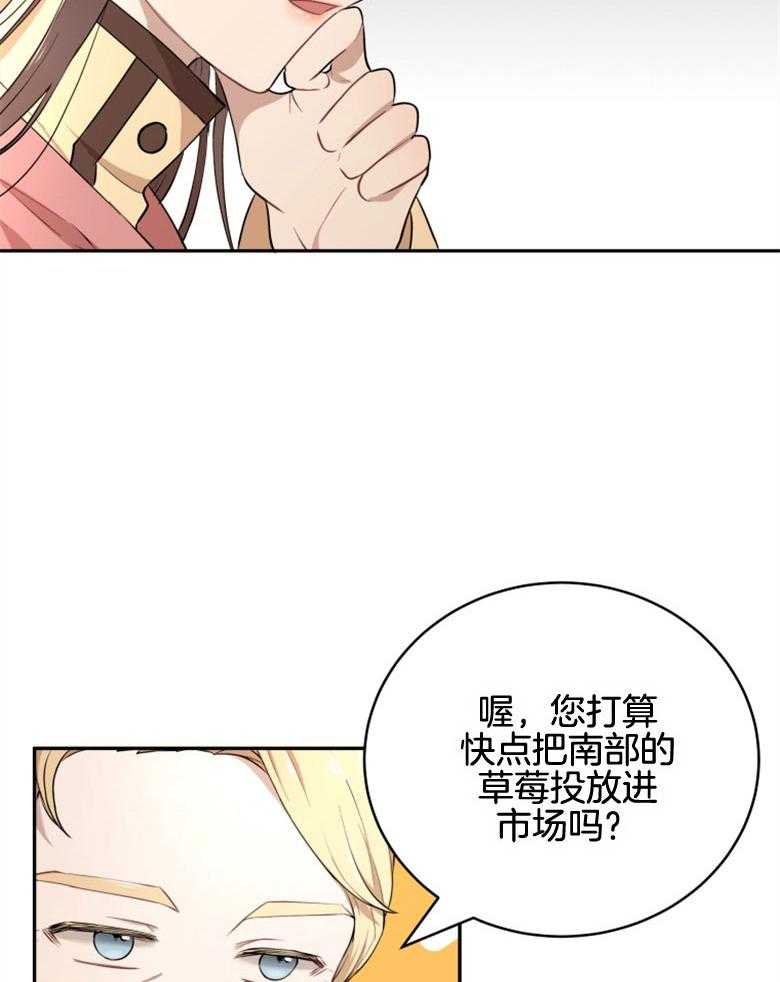 《天呐陛下》第39话 介入市场 第3页