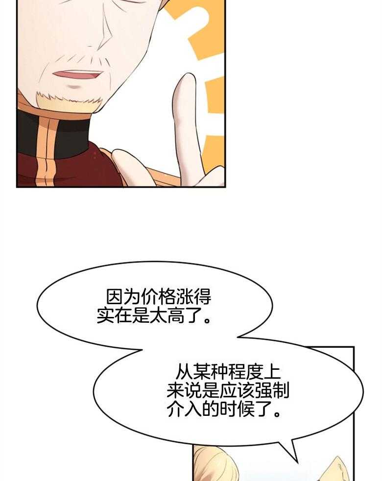 《天呐陛下》第39话 介入市场 第4页
