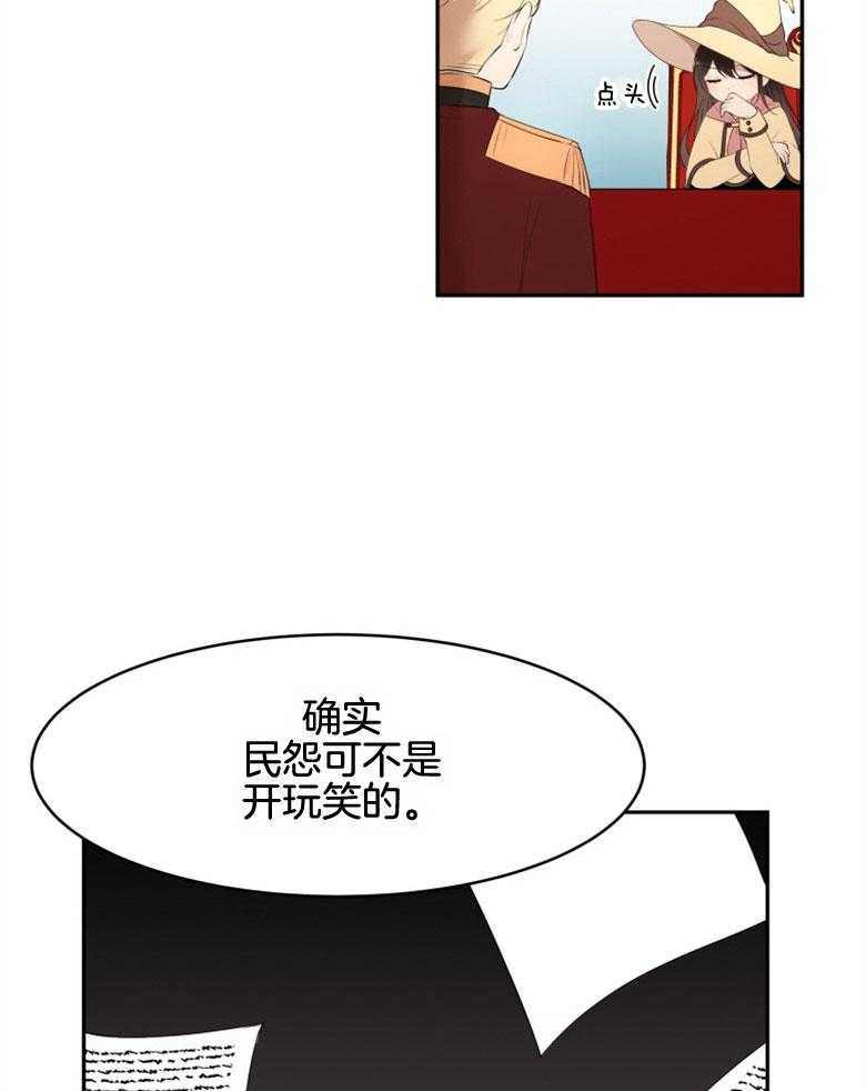 《天呐陛下》第39话 介入市场 第5页