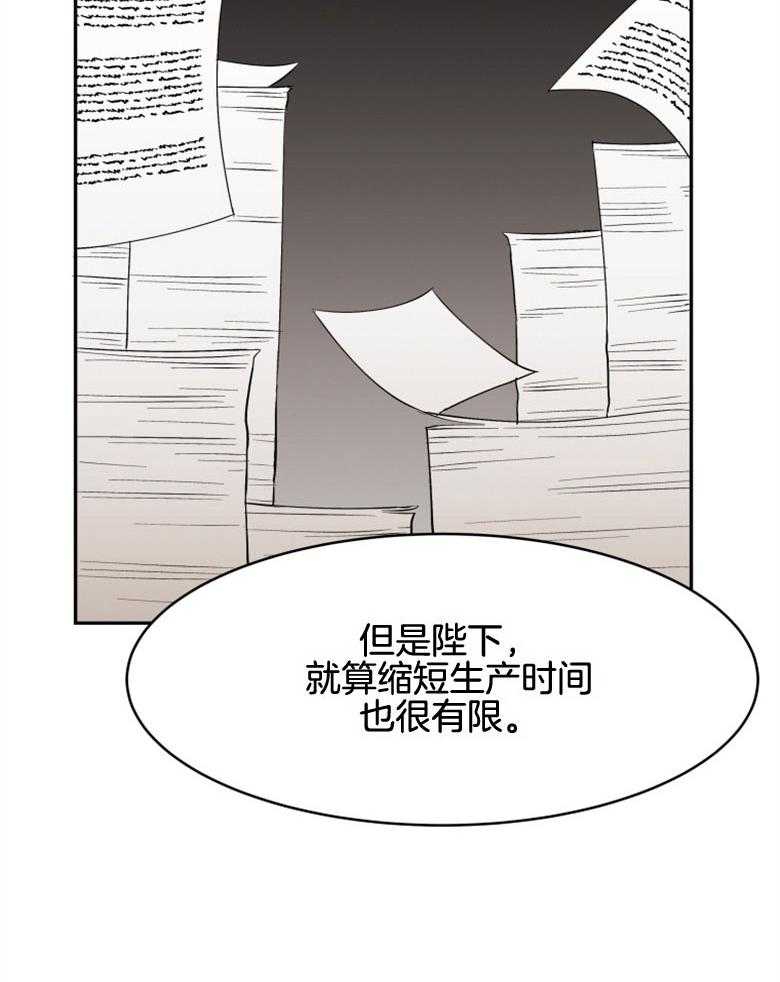 《天呐陛下》第39话 介入市场 第6页