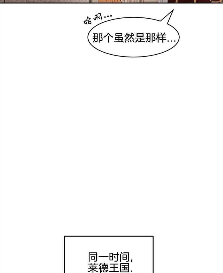 《天呐陛下》第42话 舆论方向 第11页