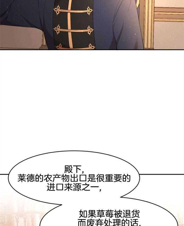 《天呐陛下》第42话 舆论方向 第13页
