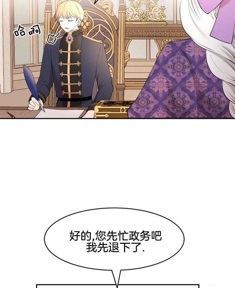《天呐陛下》第42话 舆论方向 第17页