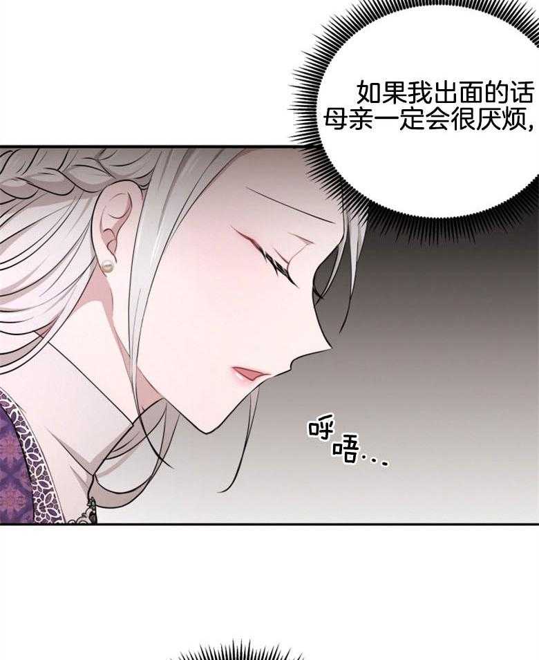 《天呐陛下》第42话 舆论方向 第20页