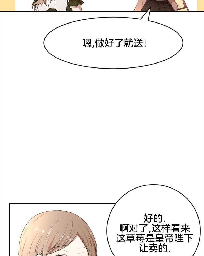 《天呐陛下》第42话 舆论方向 第27页