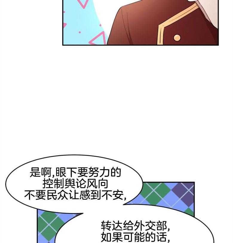 《天呐陛下》第42话 舆论方向 第2页