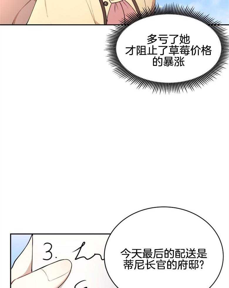 《天呐陛下》第42话 舆论方向 第33页