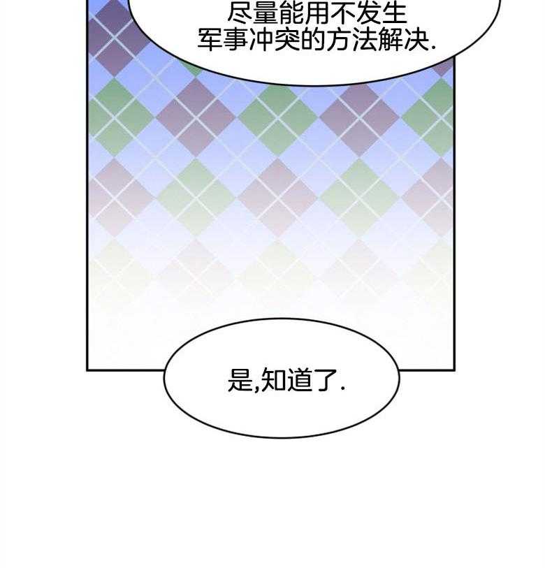 《天呐陛下》第42话 舆论方向 第3页