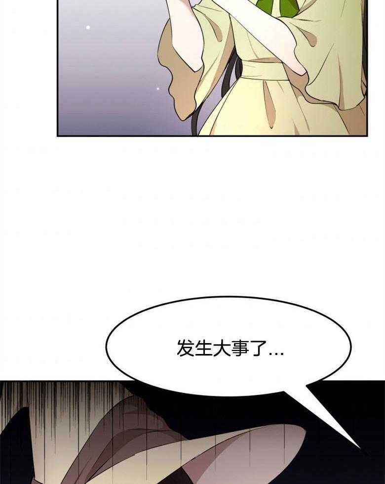 《天呐陛下》第42话 舆论方向 第41页
