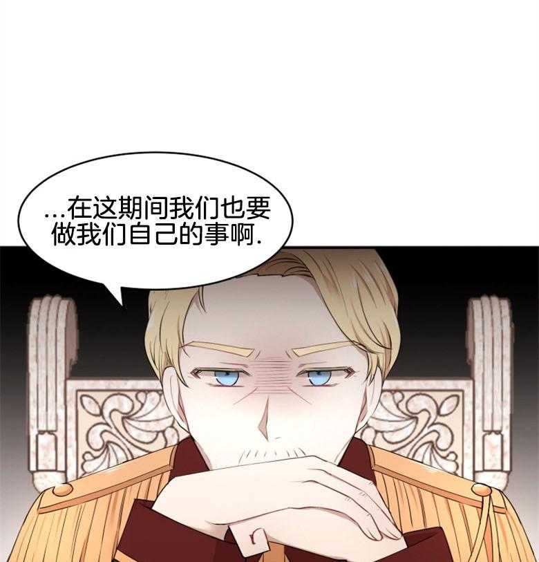 《天呐陛下》第42话 舆论方向 第4页