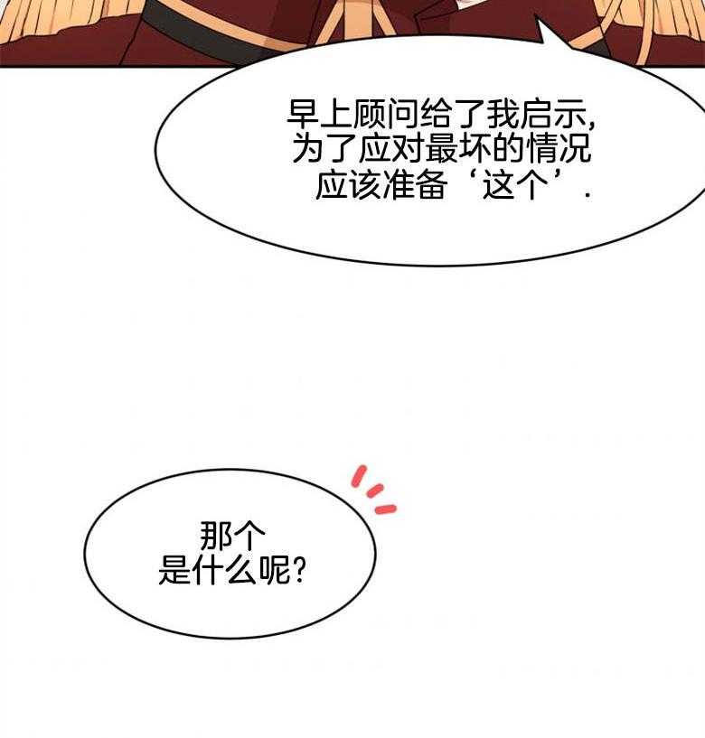 《天呐陛下》第42话 舆论方向 第5页