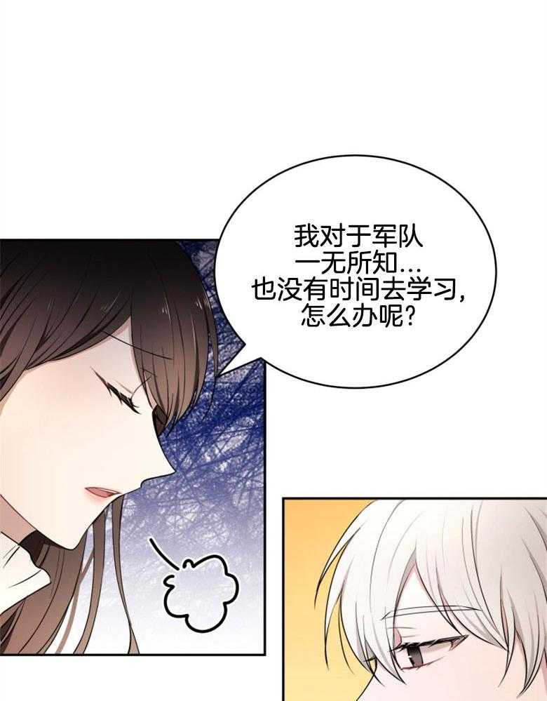 《天呐陛下》第41话 理清思路 第13页