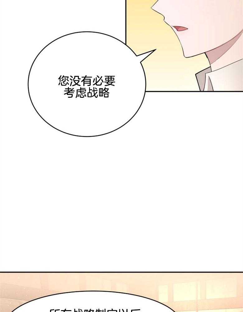 《天呐陛下》第41话 理清思路 第14页