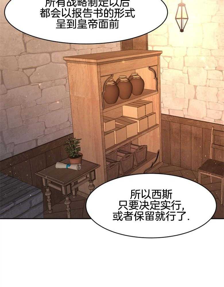 《天呐陛下》第41话 理清思路 第15页