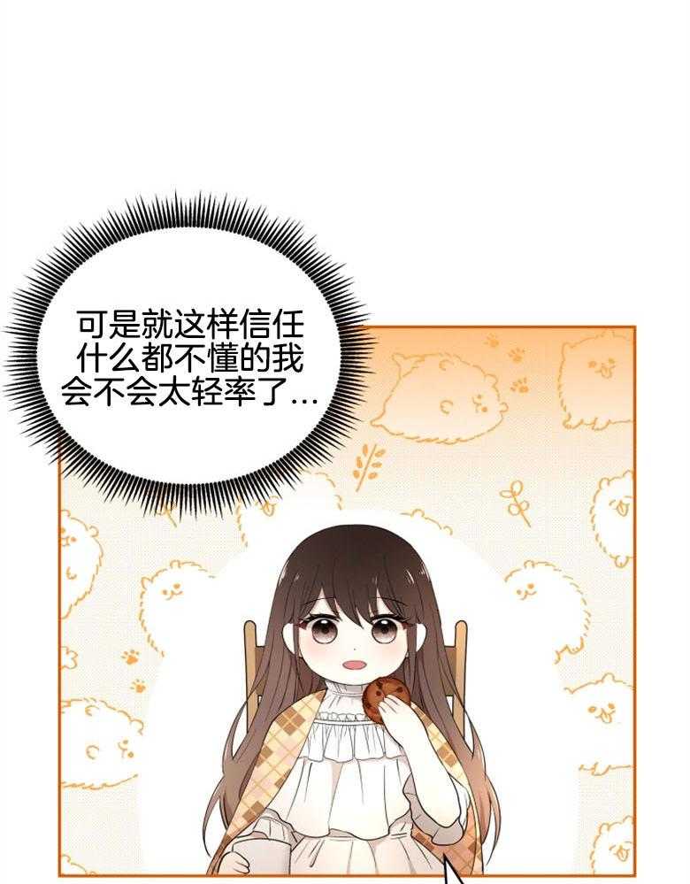 《天呐陛下》第41话 理清思路 第16页