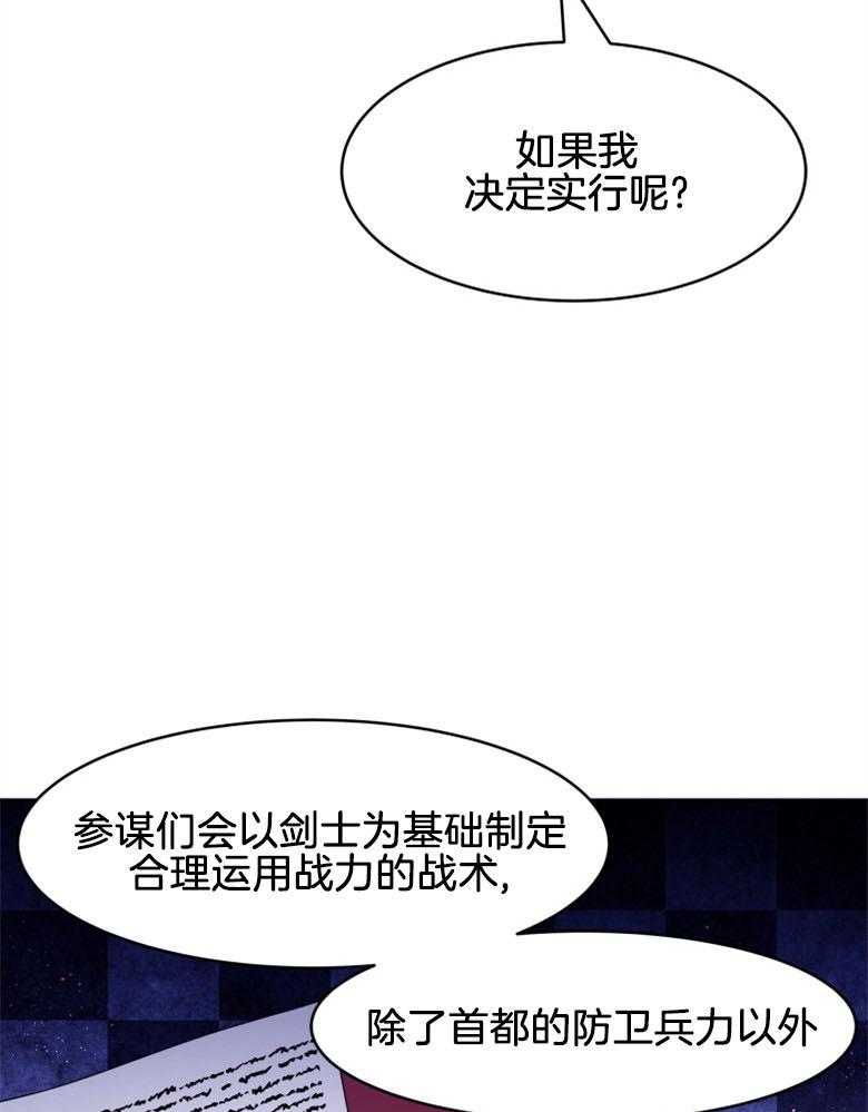 《天呐陛下》第41话 理清思路 第17页
